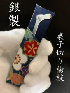 2026年最新】楊枝入れ 銀製の人気アイテム - メルカリ