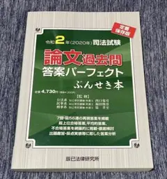 2026年最新】ぶんせき本 令和の人気アイテム - メルカリ