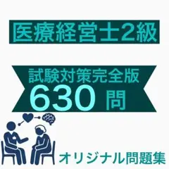 2026年最新】医療経営士の人気アイテム - メルカリ