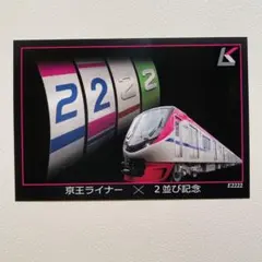 2026年最新】京王ライナー カードの人気アイテム - メルカリ