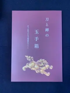 2026年最新】鑑刀秘書の人気アイテム - メルカリ