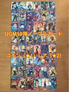 2026年最新】UGM10弾の人気アイテム - メルカリ