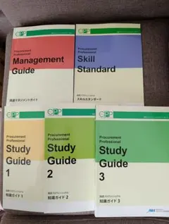2026年最新】調達マネジメントガイドの人気アイテム - メルカリ