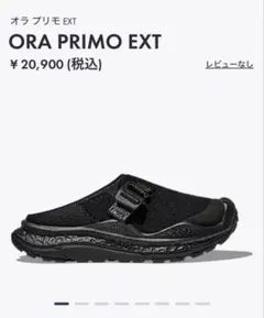 2026年最新】hoka ora primoの人気アイテム - メルカリ
