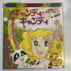 2026年最新】昭和キャンディキャンディの人気アイテム - メルカリ