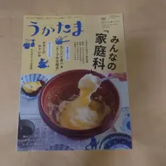 2026年最新】うかたま雑誌の人気アイテム - メルカリ