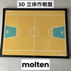 2026年最新】モルテン MOLTEN 大型作戦盤の人気アイテム - メルカリ