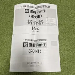 2026年最新】119回歯科医師国家試験の人気アイテム - メルカリ