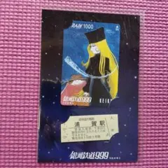 2026年最新】銀河鉄道999 切符の人気アイテム - メルカリ