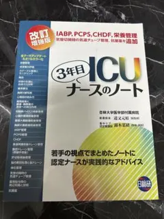 2026年最新】icu3年目ナースのノートの人気アイテム - メルカリ