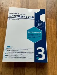 2026年最新】コアカリ重点ポイント集 改訂第7版の人気アイテム - メルカリ