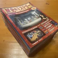 2026年最新】歴史のミステリー 創刊号の人気アイテム - メルカリ