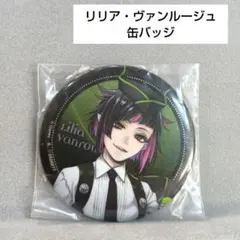 2026年最新】ツイステ リリア 缶バッジの人気アイテム - メルカリ
