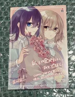 2026年最新】わたしを喰べたいひとでなしの人気アイテム - メルカリ