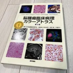 2026年最新】カラーアトラス 病理の人気アイテム - メルカリ