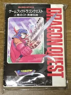 2026年最新】ゲームブックドラゴンクエストの人気アイテム - メルカリ