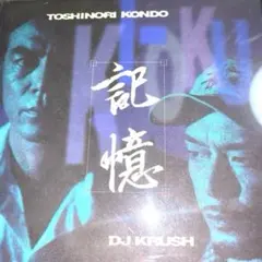 2026年最新】DJ KRUSH 記憶の人気アイテム - メルカリ