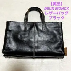 2026年最新】deux moncx ビジネスバッグの人気アイテム - メルカリ