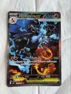 2026年最新】メガリザードンXex SARの人気アイテム - メルカリ