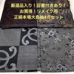 2026年最新】彦兵衛mini 大島紬の人気アイテム - メルカリ