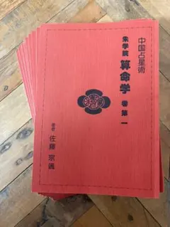 2026年最新】算命学 朱学院の人気アイテム - メルカリ