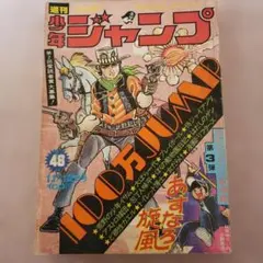 2026年最新】少年ジャンプ1973の人気アイテム - メルカリ