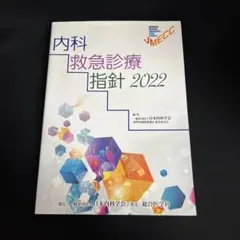 2026年最新】救急診療指針の人気アイテム - メルカリ