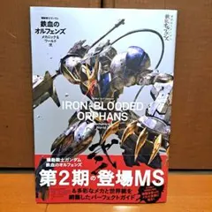 2026年最新】ガンダム 鉄血のオルフェンズ メカニックの人気アイテム