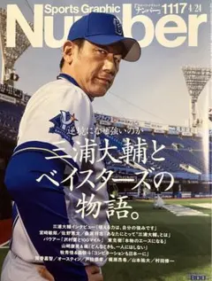 2026年最新】三浦大輔の人気アイテム - メルカリ