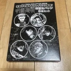 2026年最新】ジャンプgiga 呪術廻戦 缶バッジの人気アイテム - メルカリ