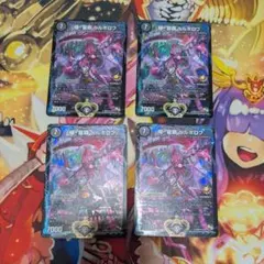 2026年最新】極・龍覇 ヘルボロフ プロモの人気アイテム - メルカリ