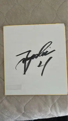 2026年最新】和田毅 サイン色紙の人気アイテム - メルカリ