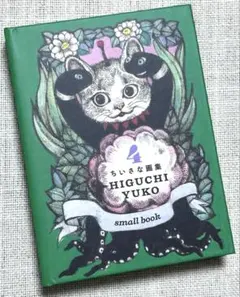 2026年最新】ヒグチユウコ 原画の人気アイテム - メルカリ