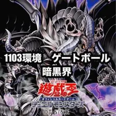 2026年最新】遊戯王ゲートボール環境の人気アイテム - メルカリ