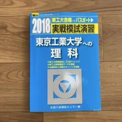 2026年最新】東京工業大学への理科の人気アイテム - メルカリ