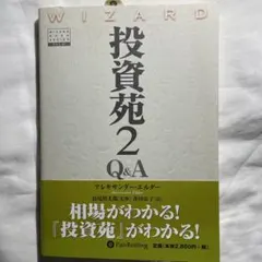 2026年最新】投資苑の人気アイテム - メルカリ