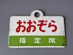 2026年最新】愛称板の人気アイテム - メルカリ