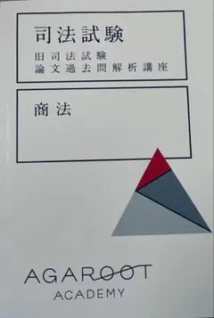 2026年最新】旧司法試験 過去問解析講座の人気アイテム - メルカリ