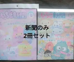 2026年最新】いちご新聞バックナンバーの人気アイテム - メルカリ