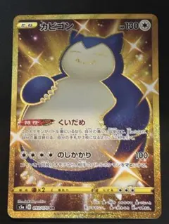 2026年最新】ポケモンカード カビゴンurの人気アイテム - メルカリ