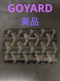 2026年最新】GOYARD キーケースの人気アイテム - メルカリ