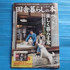2026年最新】田舎暮らしの本 2024年8月の人気アイテム - メルカリ
