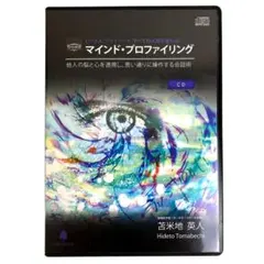 2026年最新】苫米地英人 マインドプロファイリングの人気アイテム