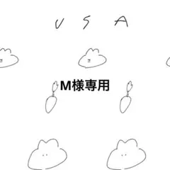 2026年最新】様専用の人気アイテム - メルカリ