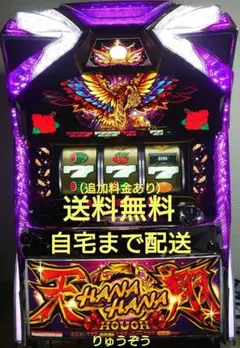 2026年最新】ハナハナ鳳凰天翔 実機の人気アイテム - メルカリ