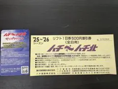 2026年最新】ハチ リフト券の人気アイテム - メルカリ