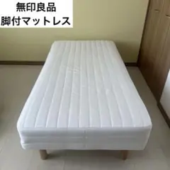 2026年最新】無印脚付マットレスの人気アイテム - メルカリ