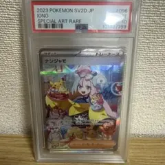2026年最新】ナンジャモ sar psa10の人気アイテム - メルカリ