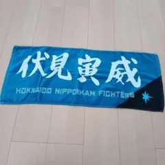 2026年最新】伏見寅威 タオルの人気アイテム - メルカリ