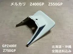2026年最新】gpz400f テールカウルの人気アイテム - メルカリ